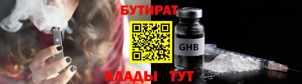 БУТИРАТ жидкий экстази Магадан