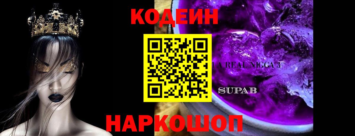 Магадан  Codein Purple Drank  Вход с VPN 