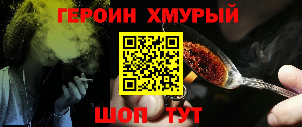 ГЕРОИН хмурый Магадан