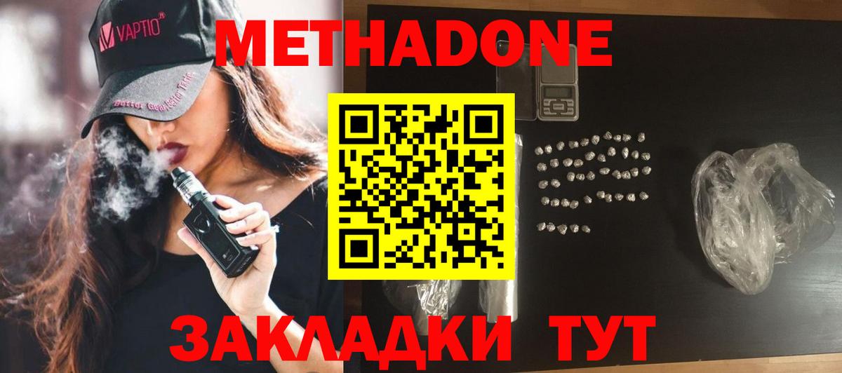 Магадан  МЕТАДОН methadone  Вход с VPN 
