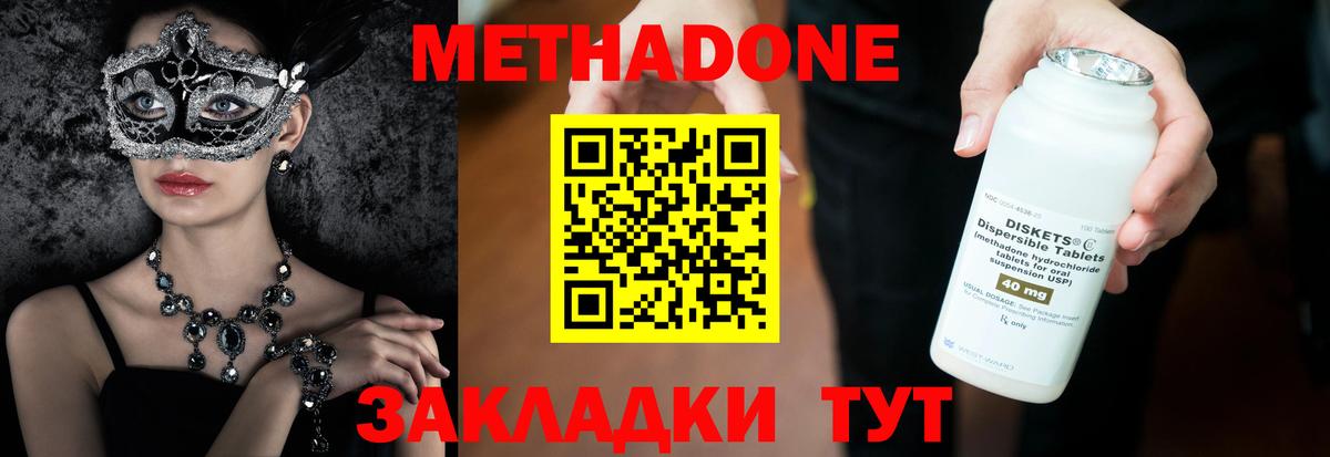 Метадон methadone Магадан