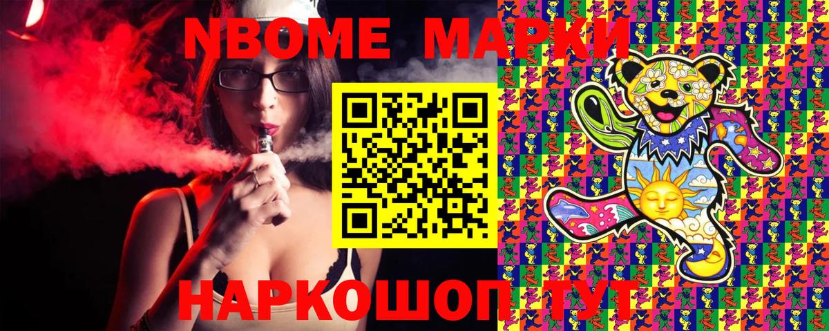 Наркотические марки 1,5мг Магадан